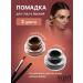 CosmiStuchki Lipstick for eyebrows 2 in 1 black and brown