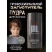 FULLY Hair thickener Grey (gray -haired) 23 grams
