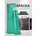 Kapous Hyaluronic paint 7.12 Blond Pepper pearl
