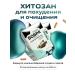 The Beaver's Secret Beaver stream with chitosan for weight loss and purification 3 pcs