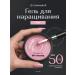 Cosmoprofi Pink 50 g nail extension and modeling