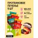 Yobaton Protein cookies assorted without sugar 4 taste 9 pieces
