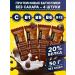 Yobaton Protein glazed bar chocolate 50 g 4 pcs