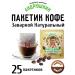 ANDRYUSHKIN Ground coffee Arabica-robust in a filter package 25 pcs 12 grams