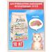 Zillii Dry food for cats ICB prevention 10 kg