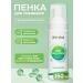 levrana The foam for washing the face is moisturizing 150 ml