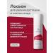 Geltek Lotion for ultrasound cleaning of the face from acne 200 ml