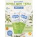 BEBBLE Cream Children's moisturizer for face and body set 2 pcs