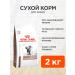 ROYAL CANIN Dry food for cats HEPATIC HF26 Hepatic 2 kg