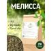 Native herbs Melissa dried grass