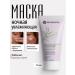 Matsesta Cream Mask for Face Infutable Night Moisturizing Anti-Age