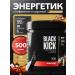 Energetic Maxler Black Kick 500g Cola
