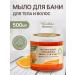 Healing recipes Soap for a bath for body and hair in a bank 500 ml