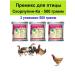 Biopro Premix shells for birds chickens geese ducks quails