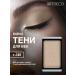 Artdeco Eye shadows beige shiny satin glamor tone 345