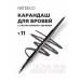 Artdeco Eyebrow pencil is thin automatic tone 11 black