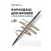 Artdeco Eyebrow pencil automatic Ultra Fine tone 21 blond