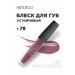 Artdeco Gloss for the lips moisturizing with a shade of dark nude SPF6 vol. 78