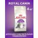 ROYAL CANIN Sensible for cats with sensitive digestion 4 kg