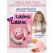 LateMa Dairy mixture for children Latem with calcium strawberry 2 pcs
