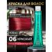 Kapous Hair dye 06 red amplifier
