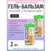 KorolevPharm Gel Balm Bishophyte 125ml-2pcs