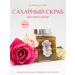 La Sultane de Saba Body and face scrub sugar hommate with rose extract