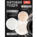 RoccaBella Facial powder scattered colorless matting. Contouring - Buy Online on GoSupps.com