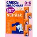 Nutrilak 1 Children's Dairy mixture 0 - 6 300 g*6 pcs