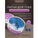 Beauty Style Eye patches from edema and wrinkles of Korea