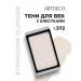 Artdeco Eye Shadows Satin mini with sparkles 372 beige nude