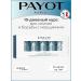 PAYOT 10-day course of carrix LISSE 20 capsules of 1ml