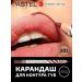 Pastel Cosmetics Cosmetic nude pencil for lips brown freebink
