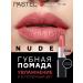 Pastel Cosmetics Nude persistent lipstick for lips cream moisturizer