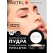 Pastel Cosmetics Compact matting powder for face fixation of makeup Halal