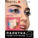 Pastel Cosmetics Palette matte pearl shadows for the eyelids Halal