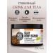 PLANETA ORGANICA Ticket to Morocco clay Body Body Poly Poly 250ml