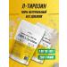 ATHLETIC FOOD L-tyrosin 100% L-Tyrosine Powder 200 g
