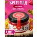 Honey and Jam Cream-memes with raspberry New 100 gr. Puck 3pcs