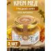 Honey and Jam Cream-home with walnut 150 g 2pcs
