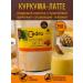 Siberian cedar Drink Kedrov turmeric Latte 250 g
