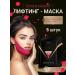 VardaBeauty Pulling fabric lifting masks for a chin and face