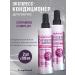 Compliment Express hair conditioner Ceramide Complex 200 ml 2 pcs