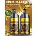 Compliment Cream Oil for hand and body 5 in 1 Argan Oil 400 ml 2 pcs
