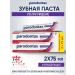 Parodontax Toothpaste periodontax ultra purification 75 ml 2 pcs