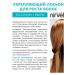 Nirvel Strengthening Lotion + Biotin hair growth - Buy Online on GoSupps.com