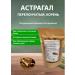 Incredibly useful Astragal membrane root 50 g