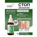 INKI Lotion antifungal for nails Stop Oniholyisis No. 1