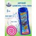 Caring mother Hair shampoo children's gel foam 3 in 1 250 ml