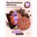 Fein Protein cookies without sugar "Chocolate Brownie" 12pcs